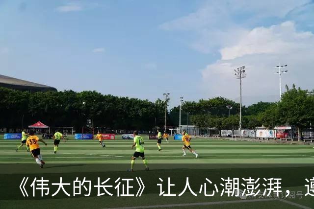 《伟大的长征》让人心潮澎湃，遵义会议，读懂绝境翻盘的大智慧