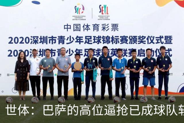 世体：巴萨的高位逼抢已成球队软肋，后防线留下了大片空当