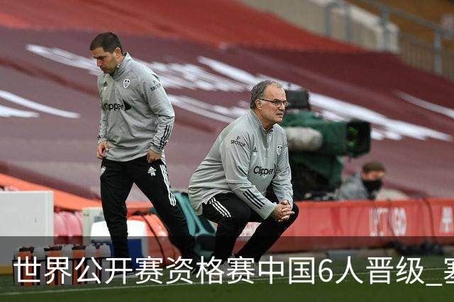 世界公开赛资格赛中国6人晋级 塞尔比罗伯逊获胜