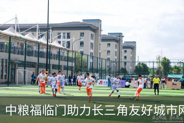 中粮福临门助力长三角友好城市网球团体赛