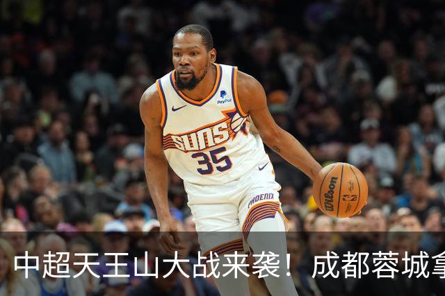 中超天王山大战来袭！成都蓉城拿1分即夺冠，大连英博唯有取胜