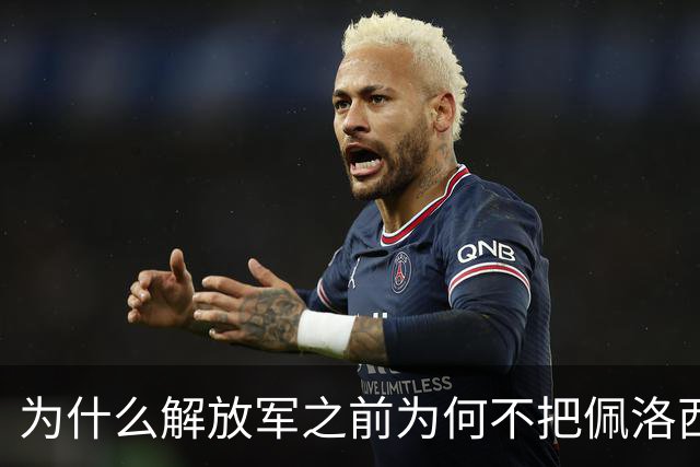 为什么解放军之前为何不把佩洛西的专机干掉？答案其实很非常清楚