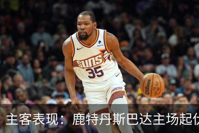 主客表现：鹿特丹斯巴达主场起伏，锡塔德幸运客场连场进球