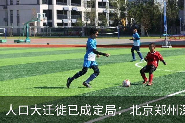 人口大迁徙已成定局：北京郑州深圳家庭成批外迁