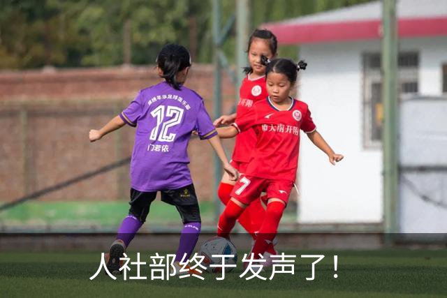 人社部终于发声了！