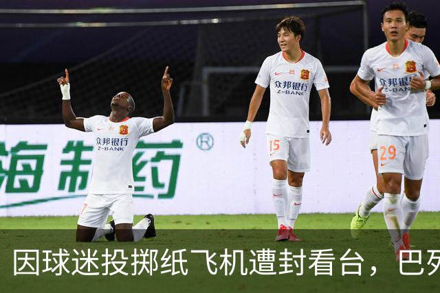 因球迷投掷纸飞机遭封看台，巴列卡诺球迷起诉西班牙足协