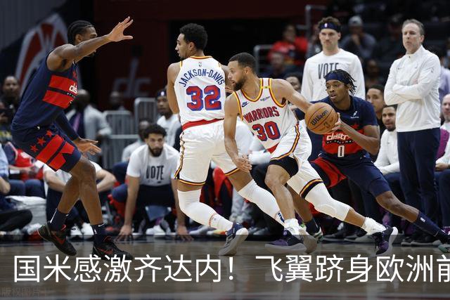 国米感激齐达内！飞翼跻身欧洲前十 自尊受挫的领袖冲出蓝黑极速