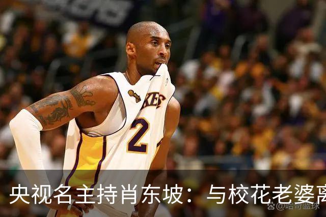 央视名主持肖东坡：与校花老婆离婚后再婚，前妻后妻的孩子都是宝
