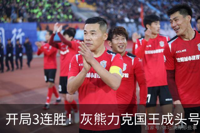 开局3连胜！灰熊力克国王成头号黑马 杰罗姆31+6拉文37分