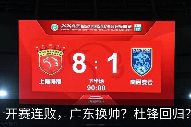开赛连败，广东换帅？杜锋回归？杨鸣：宏远曾经的气质荡然无存