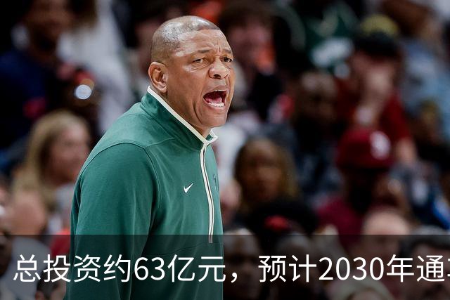 总投资约63亿元，预计2030年通车！凤凰山高速公路开工建设