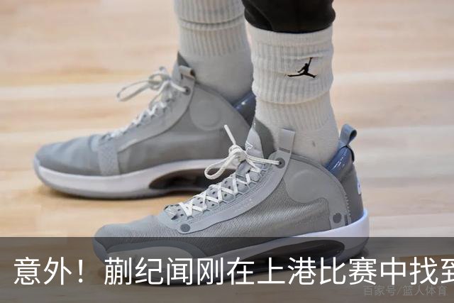 意外！蒯纪闻刚在上港比赛中找到最佳状态，他就不得不暂时选择离队