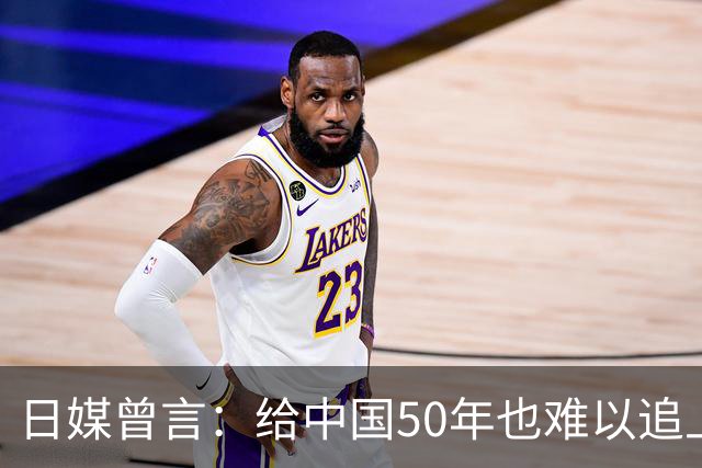 日媒曾言：给中国50年也难以追上日本！马斯克：中国车企值得尊重
