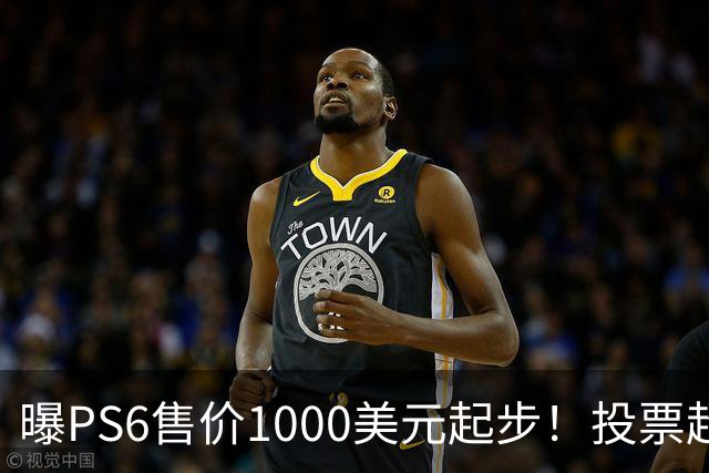 曝PS6售价1000美元起步！投票超6成玩家拒绝购买