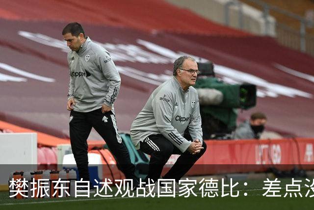 樊振东自述观战国家德比：差点没能进场 被投诉是卧底
