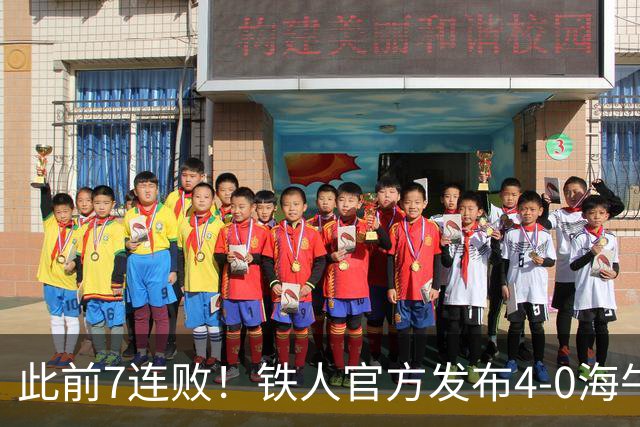 此前7连败！铁人官方发布4-0海牛视频：更衣室放着叠了几层的现金