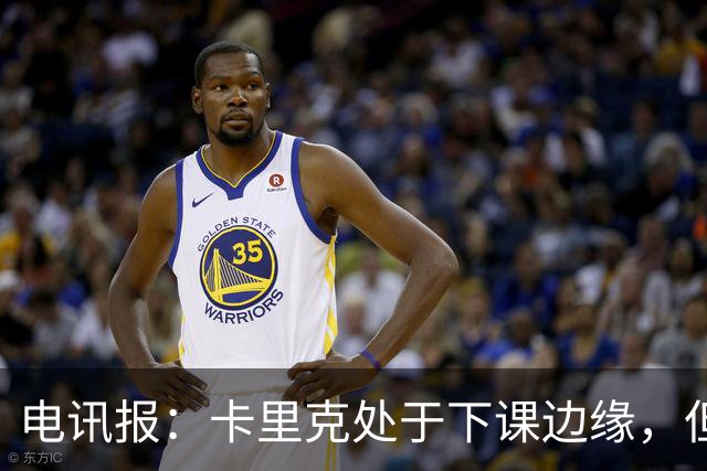 电讯报：卡里克处于下课边缘，但曼联尚未决定他的未来