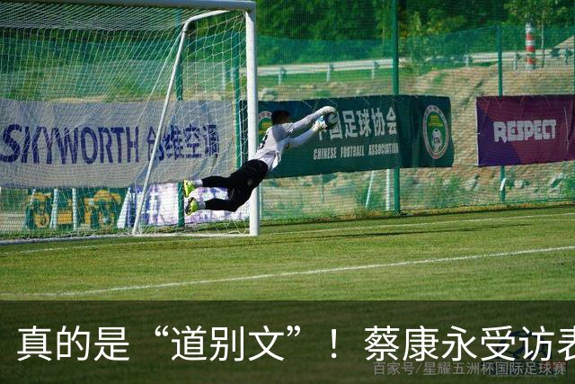 真的是“道别文”！蔡康永受访表态：不太会去大陆，感念大陆粉丝