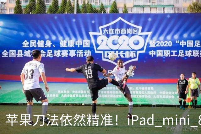 苹果刀法依然精准！iPad mini 8顶配才是满血A20 Pro芯片