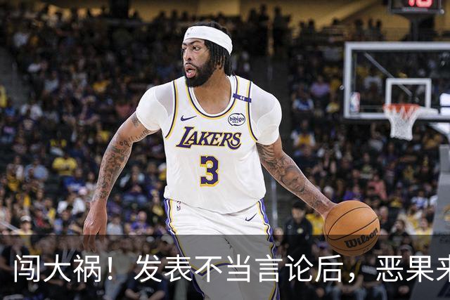闯大祸！发表不当言论后，恶果来了：姆巴佩或面临天文数字赔偿？