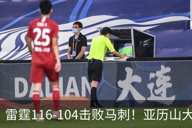 雷霆116-104击败马刺！亚历山大创NBA纪录，此战看到5个事实：文班令人失望