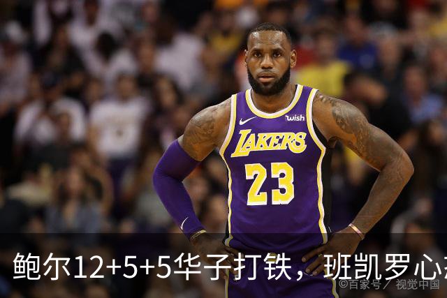 鲍尔12+5+5华子打铁，班凯罗心态崩盘，森林狼22分客场血洗魔术