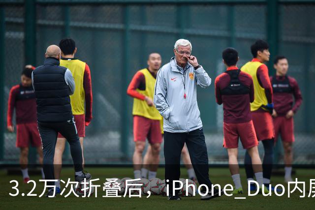 3.2万次折叠后，iPhone Duo内屏折痕明显加深