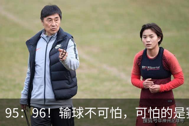 95：96！输球不可怕，可怕的是赛后徐杰的一席话：尊重裁判 不纠结